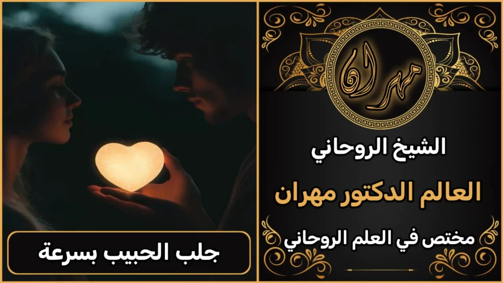 جلب الحبيب الدفع بعد النتيجة