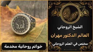 خواتم روحانية مخدمة