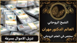 شيخ روحاني في حفر الباطن