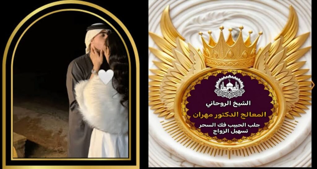 اعمال جلب الحبيب