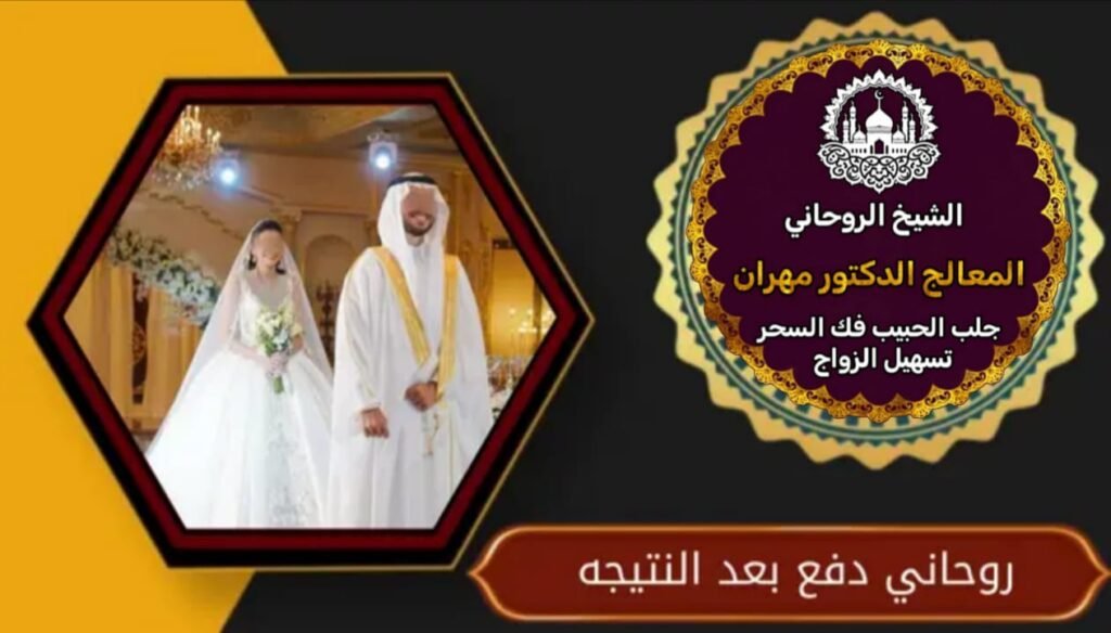 شيخ روحاني مضمون ومجرب 
