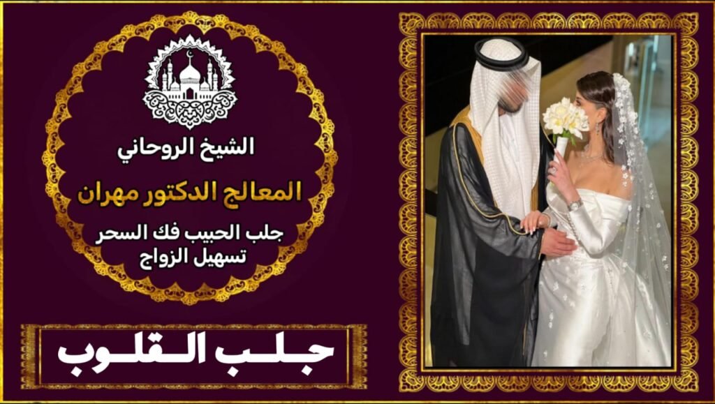 شيخ روحاني مجرب