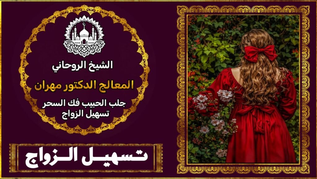 شيخ روحاني في السويد
