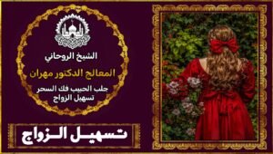 شيخ روحاني في السويد