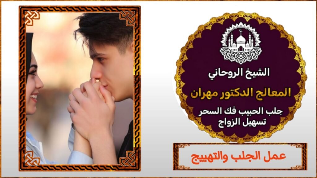 جلب الحبيب في تبوك