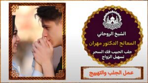 جلب الحبيب في تبوك