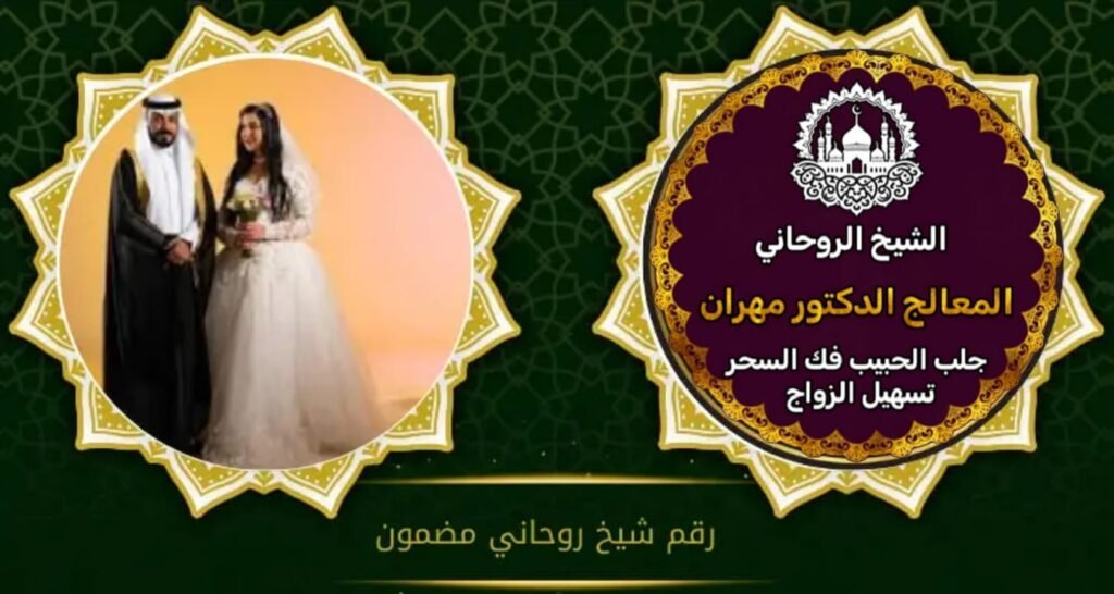 افضل شيخ روحاني وصادق
