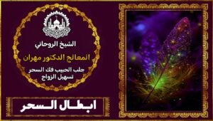 شيخ روحاني في يافا
