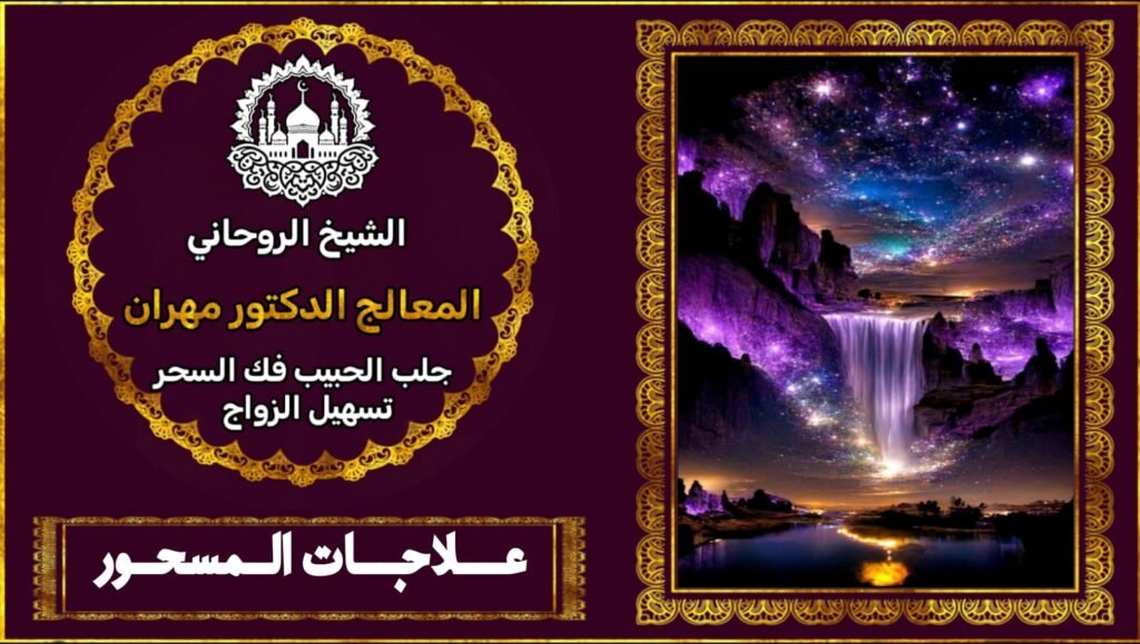 علاجات روحانية