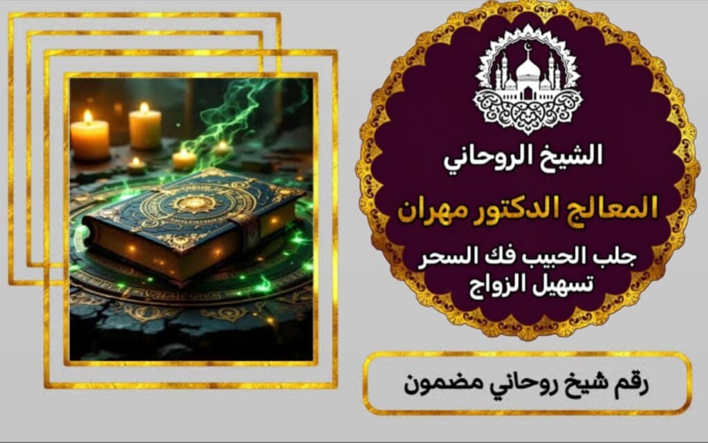 عالم روحاني 00905411499331