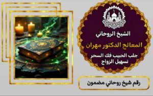 عالم روحاني 00905411499331