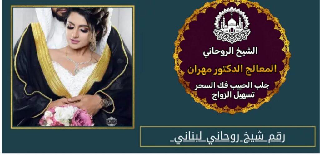 الخدمات الروحانية المجربة والمضمونة