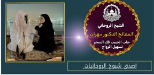 جلب الحبيب وحرق قلبه