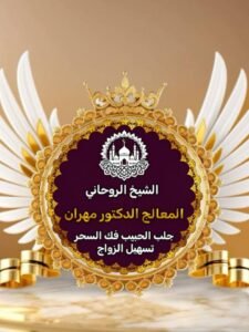 شيخ روحاني شاطر