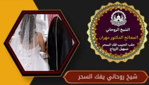فوائد تسهيل الزواج