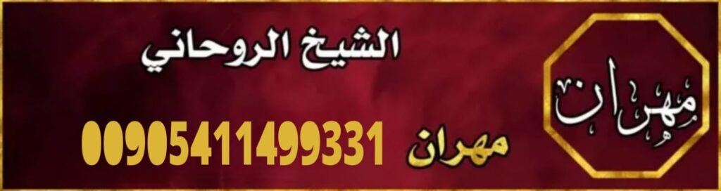 تنزيل الأموال وجلب الرزق السريع بطرق روحانية صحيحة