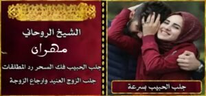 تنزيل الأموال عبر الأعمال الروحانية الموثوقة