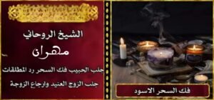 جلب الحبيب بالخاتم السليماني