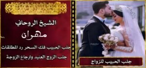 جلب الحبيب بالزئبق