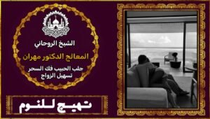 تهيج الحريم