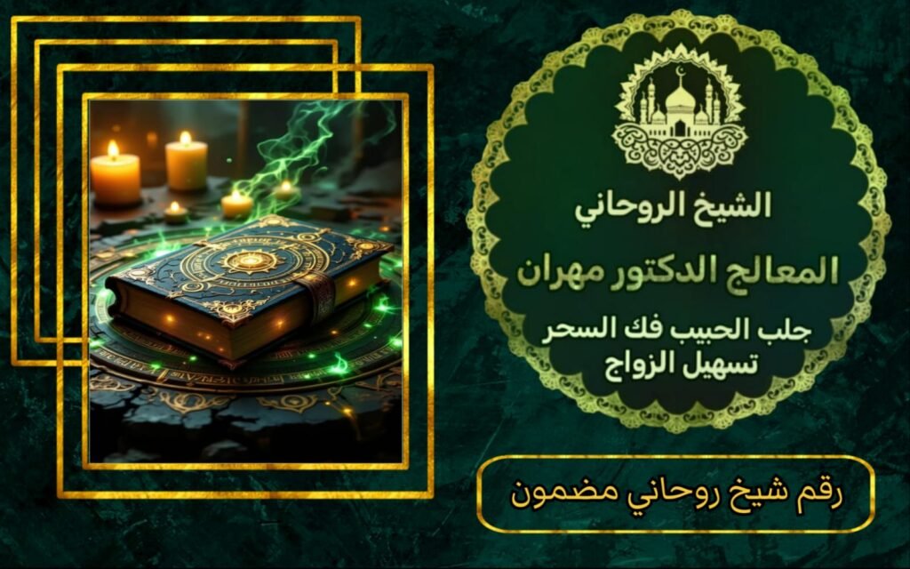 حل الخلافات الزوجية 00905411499331