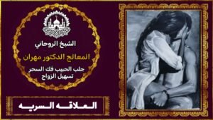 تهيج الحبيب للفرش