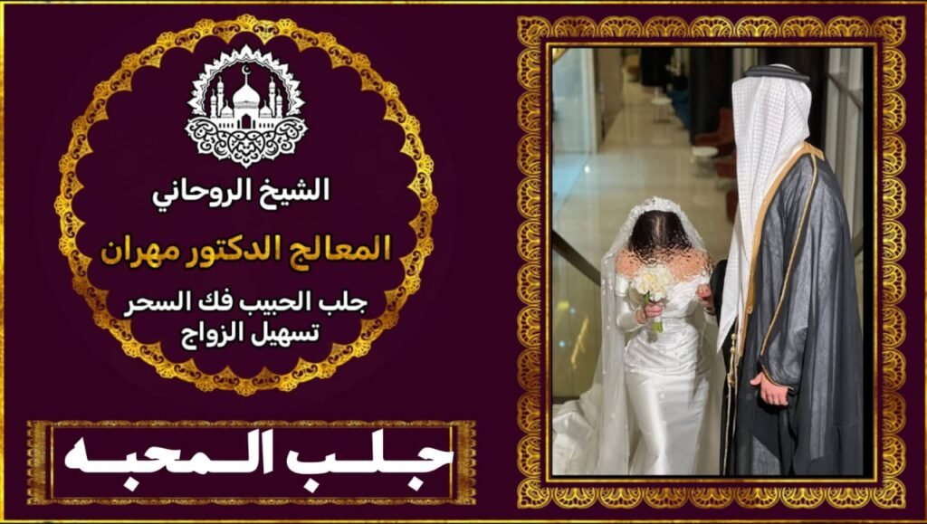 جلب الحبيب 00905411499331