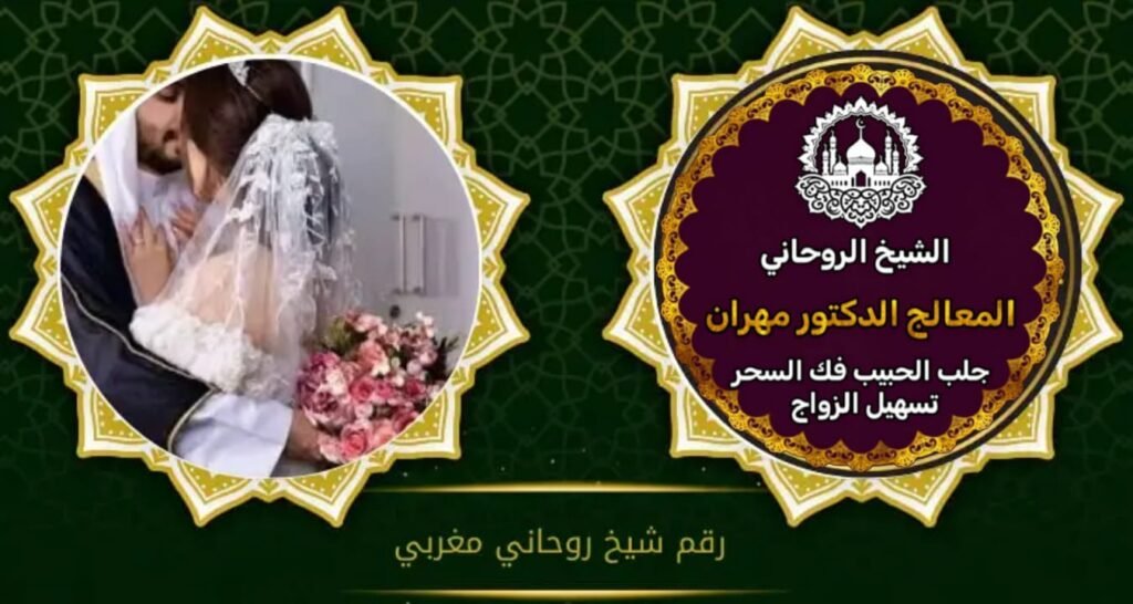 شيخ روحاني يرد المطلقة بالسعودية