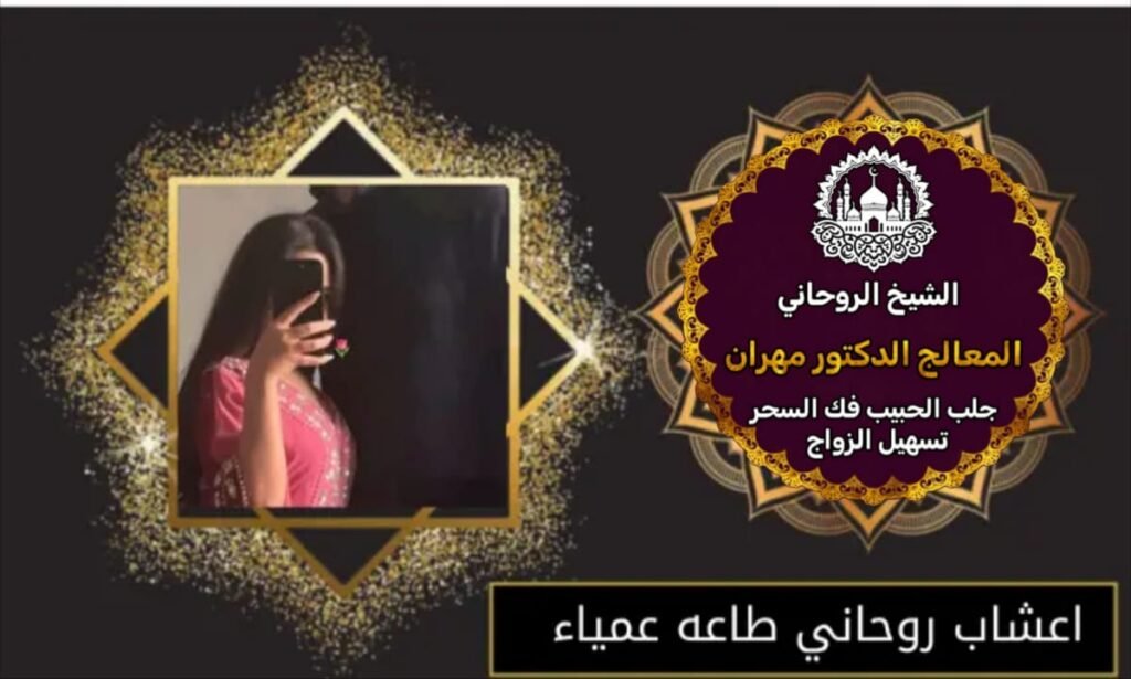 جلب الحبيب بالدعاء والطرق الروحانية الشرعية