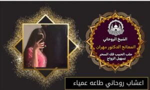 جلب الحبيب بالدعاء والطرق الروحانية الشرعية