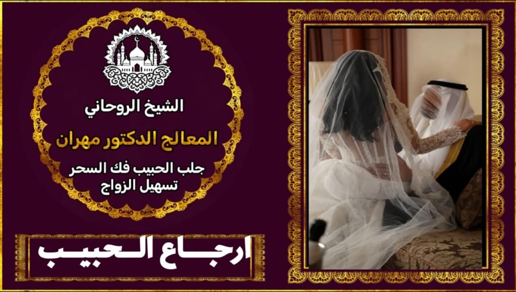 جلب الحبيب الدفع بعد النتيجة
