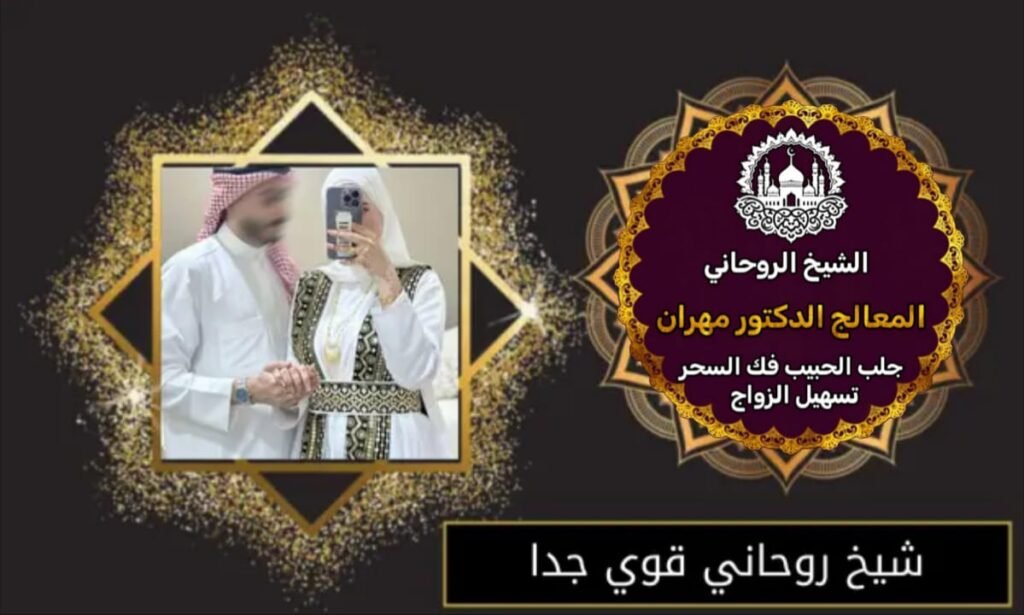 طقوس تسهيل الزواج