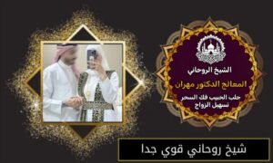 طقوس تسهيل الزواج