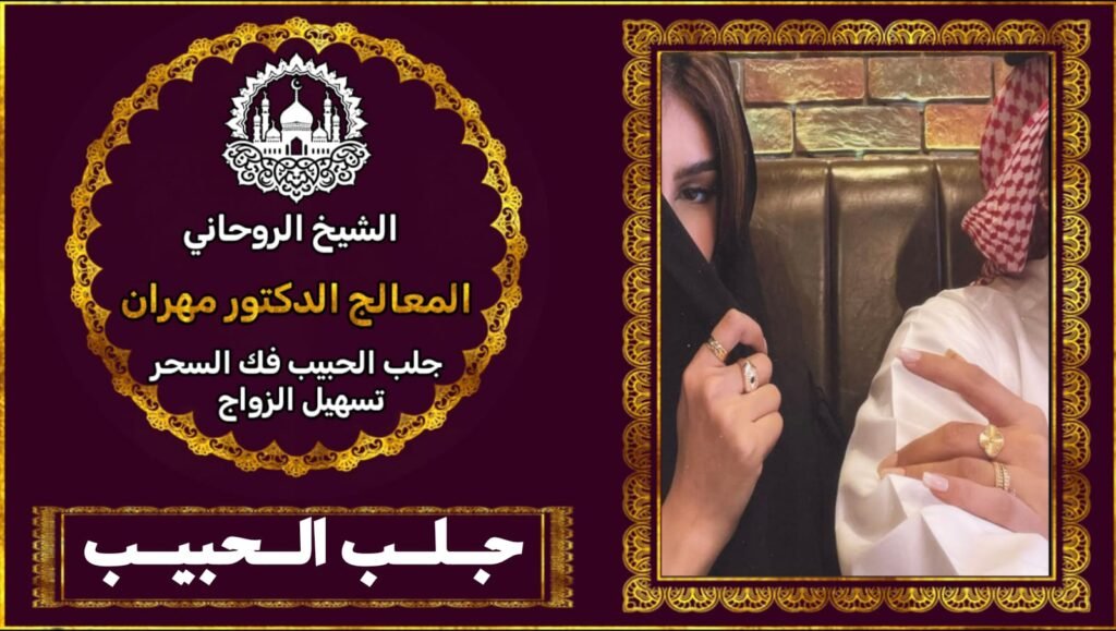 جلب الحبيب – الأسئلة الشائعة