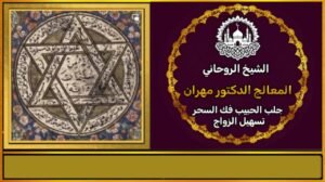 دعاء تسهيل الزواج