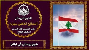 طرق المعالج مهران لتنزيل الأموال