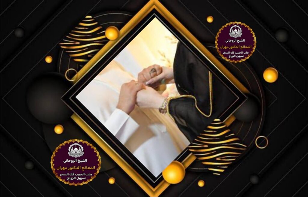 جلب الحبيب بماء الورد السعودية