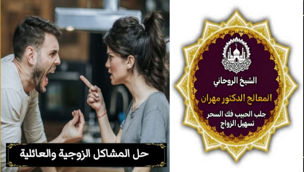 علاج السحر في السعودية بطرق مجربة