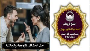 علاج السحر في السعودية بطرق مجربة