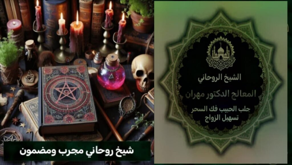 جلب الحبيب بسرعة في سلطنة عمان بطرق روحانية