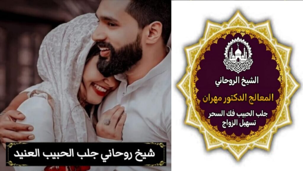 استشارات روحانية لجلب الحبيب في الإمارات