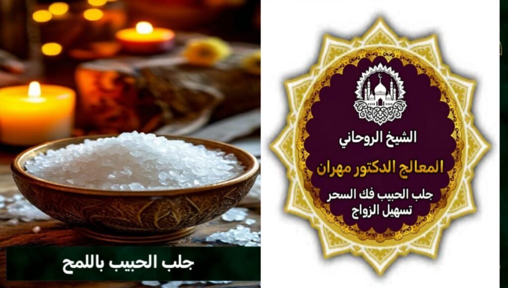 حلول روحانية لتيسير الزواج في قطر