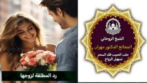 أقوى حلول روحانية لعلاج السحر في السعودية