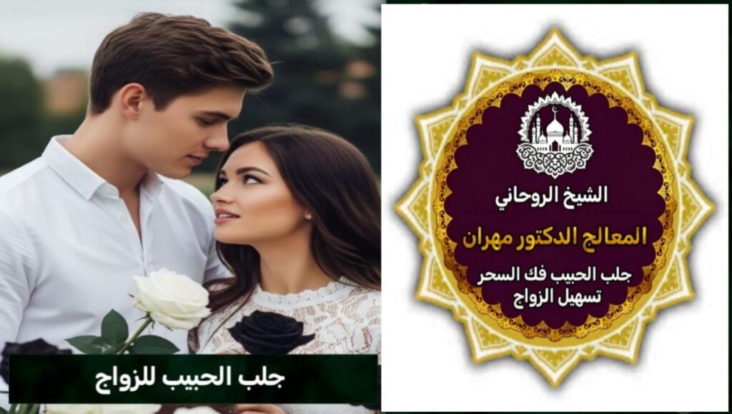إبطال الحسد والعين في الخليج بطرق روحانية مجربة