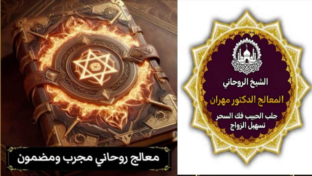 إبطال الحسد والعين في سلطنة عمان بطرق روحانية