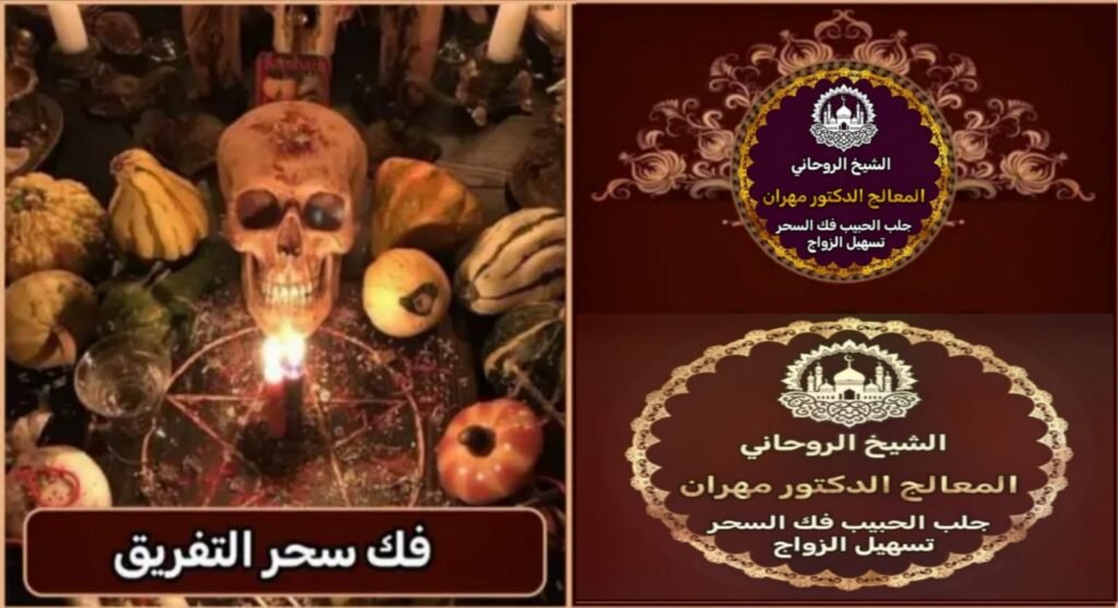 حلول روحانية لجلب الحبيب في قطر