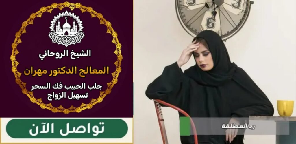 أسرار شيخ روحاني للحب