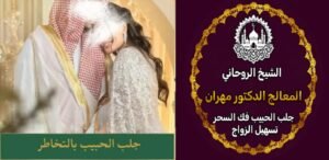 كيفية التعامل مع شيخ روحاني