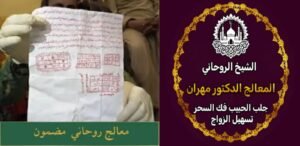 تجارب شيخ روحاني في السعودية