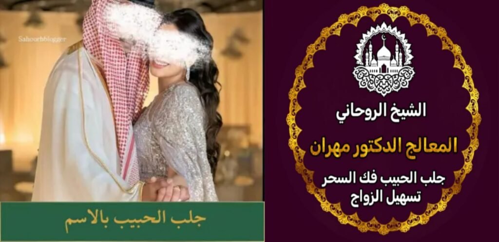 خدمات الشيخ الروحاني بالسعودية